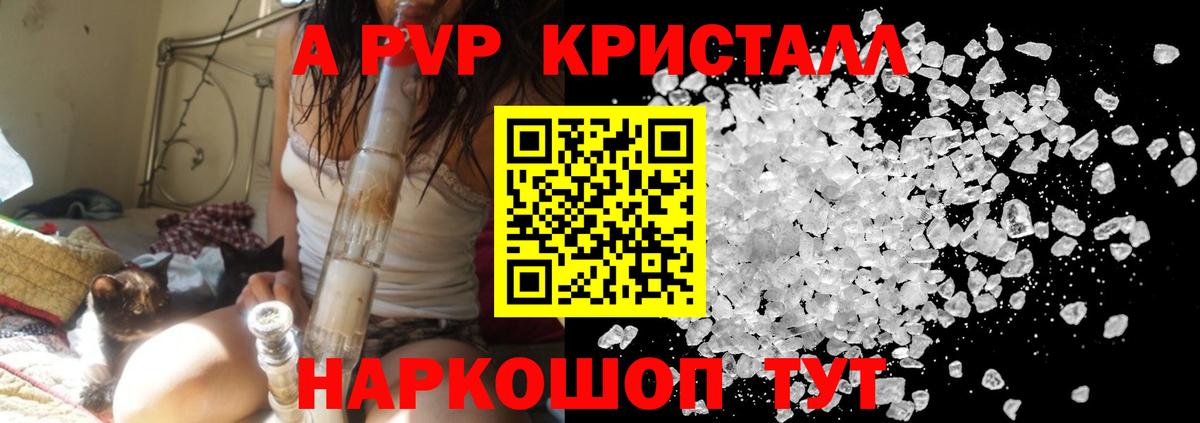 Альфа ПВП Crystall Дубна