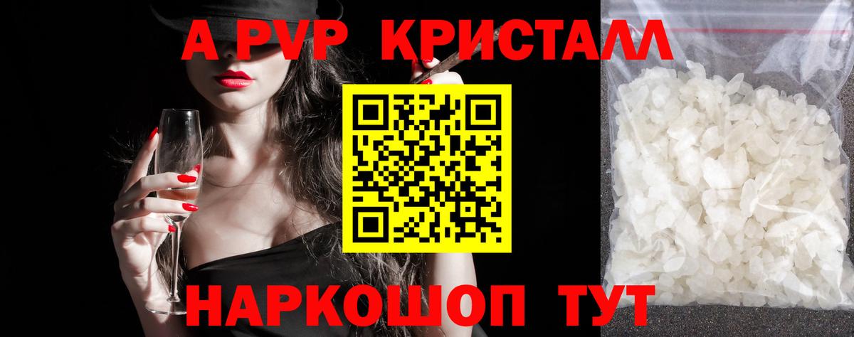 A-PVP VHQ  Вход с VPN  Дубна  A PVP Crystall 