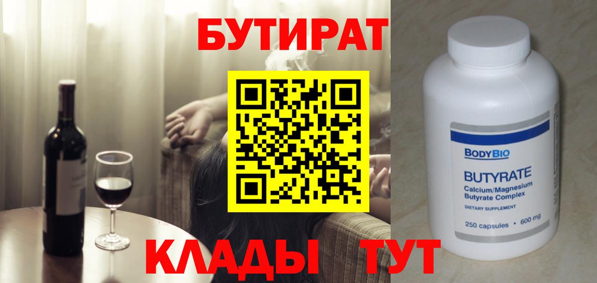 Дубна  Бутират  Вход с VPN  БУТИРАТ Butirat 