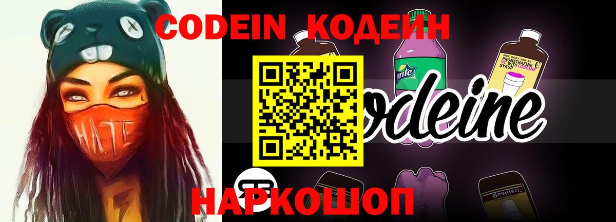 Кодеиновый сироп Lean Purple Drank Дубна